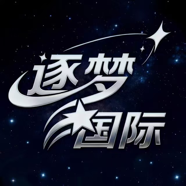 逐梦国际